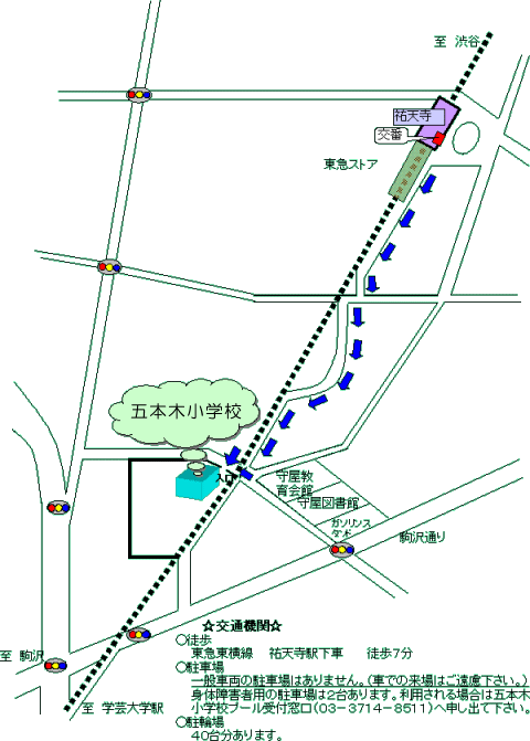 祐天寺駅から五本木小学校までの地図
